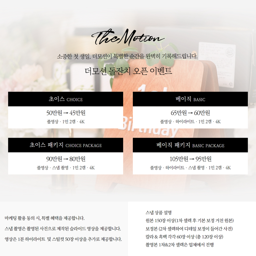 더모션 돌잔치